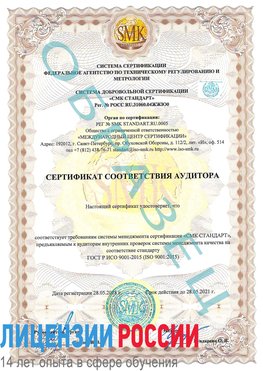 Образец сертификата соответствия аудитора Каменоломни Сертификат ISO 9001